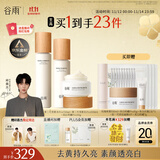 谷雨第三代雪肌水乳霜套装 美白提亮补水保湿化妆品生日礼物