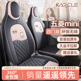 卡客（Karcle）五菱宏光mini座套四门版马卡龙四代三代miniev座椅套全包迷你坐垫 【25-26款四代四门版-卡通款】黑桃粉-标准版