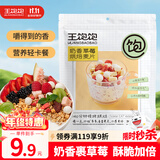 王饱饱奶香草莓烘焙麦片即食高纤冲泡燕麦片零食非膨化100g
