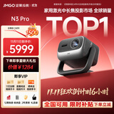 坚果投影（JMGO）N3 Pro 纯三色激光变焦投影3000lm+1.9米投百吋大屏 4K超高清云台投影仪家用影院 国家补贴20%