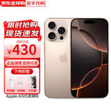 Apple资源机【即将售罄】iphone16pro/16promax系列5G苹果手机七夕礼物 苹果16pro沙漠色钛金属 256GB【全网通+配件礼包】