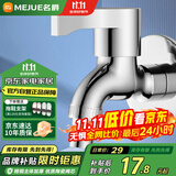 名爵（MEJUE）黄铜快开水龙头洗衣机加长水龙头墩布拖把池单冷水嘴加厚Z-1620