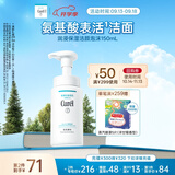 珂润（Curel）保湿洁颜泡沫150ml 弱酸性洁面氨基酸洗面奶 敏感肌适用 男女通用