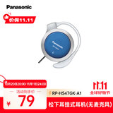 松下（Panasonic）有线耳机 重低音耳挂式耳机 RP-HS47GK-A1防滑 跑步运动游戏耳机 蓝色