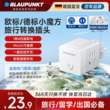BLAUPUNKT德国蓝宝欧标旅行插座/转换插头/电源转换器/魔方插座/出国欧洲德国法国西班牙俄罗斯韩国泰国