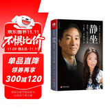 静坐的科学、医学与心灵之旅 杨定一全部生命系列  真原医姊妹篇