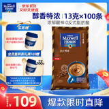 麦斯威尔（Maxwell House）特浓速溶咖啡粉13g*100条袋装 三合一冲饮 0反式脂肪酸 固体饮料