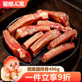 蜀腊人家腊排骨四川成都特产农家自制烟熏腊肉496g熟食腊味过年货送礼节日
