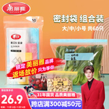 美丽雅站立密封袋大号 中号 小号60只 食品密实袋冰箱冷冻保鲜自封袋子