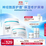 珂润（Curel）保湿滋润乳霜40g+70g 神经酰胺护理 面霜 敏感肌适用 成毅代言
