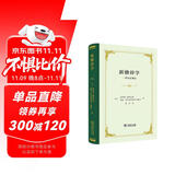 新修辞学：一种论证理论（精装）