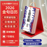 【包邮】认知觉醒2026日历 周岭著 学习日记 精美礼盒装 马年日历 台历 摆件 春节 新年礼物礼品 送礼物 