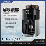 飞利浦咖啡机HD7751美式全自动家用现磨两用研磨一体机 7761 7901 7762 HD7762/00 银色 全新