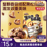 三只松鼠香菇脆100g/袋 黑松露味果干脱水蔬菜干蔬果脆休闲食品香菇干零食