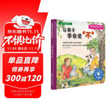 让孩子学会说“不”美国心理学会儿童情绪管理与性格培养绘本（防性侵 自我保护 3-6岁）