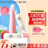 健美创研（M'AYCREATE）草莓味唇膏3g 日夜滋润唇膏 补水保湿去死皮唇膜滋润防干裂男女士
