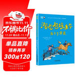 小学生基础阅读书目·世界儿童文学大师林格伦作品精选·注音美绘版·淘气包埃米尔当上了牙医