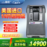 亚适 美国进口10升医用制氧机雾化呼吸重症吸氧机家用老人高原氧气机