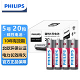 飞利浦（PHILIPS）碱性5号电池20粒干电池 十年聚能锁电适用玩具鼠标智能门锁/指纹锁剃须刀血压计电池5号商超同款