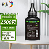 彩格适用惠普打印机墨粉m128fn碳粉打印机硒鼓墨粉盒墨盒hp LaserJet Pro MFP M128fn M128fw M128fp墨粉碳粉惠普