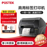 博思得（POSTEK） C168标签条码打印机 不干胶打印机热敏 二维码网线线缆固定资产标吊牌条码机 C168/200S【带WiFi蓝牙】含标签碳带