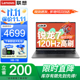 联想小新Pro14笔记本电脑 2025旗舰锐龙R7昭阳可选高性能轻薄本 设计办公游戏学生网课编程扬天V手提本 25款锐龙7 32G内存 1T固态 来酷Pro14 IPS全高清屏 满血显卡 全新升级 W
