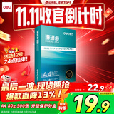 得力（deli）珊瑚海A4打印纸80g500张 单包复印纸 双面加厚草稿纸 打印书写绘画 7377【销冠系列】