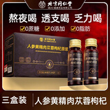 同仁堂人参黄精肉苁蓉枸杞原浆500ml男士强性肾饮品补熬夜精三盒装