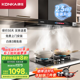 康佳（KONKA）抽油烟机燃气灶具套装 家用欧式23m³挥手自清洁烟灶两件套装 KT55+KEG75（天然气）【套装商品】