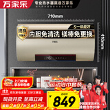 万家乐【睿能D50-FW3S抗菌内胆免清洗】电热水器50升 出水断电镁棒免换储水式家用一级能效