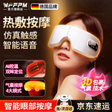 WFFPM德国品牌眼部按摩仪眼罩护眼眼睛按摩器送男女友老婆爸爸妈妈热敷热敷护眼仪雾化润眼按摩睡眠眼罩 热敷按摩 仿真触感 【眼部热敷-蓝牙音乐-穴位按摩】