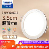 飞利浦（PHILIPS） LED筒灯高显防眩孔径75mm嵌入式天花过道三色孔灯超薄桶洞筒射灯 超薄3.5W【开孔70-80mm】 中性光4000k