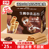 华美 生椰拿铁蛋卷600g零食大礼包超1斤曲奇饼干送礼休闲茶点