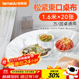 特美居（temeiju）一次性桌布松紧口圆桌长方形台布加厚防水防油膜野餐垫1.6m*20张
