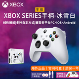 XBOX微软Xbox Series S/X无线Xbox手柄 XSS XSX 蓝牙游戏手柄 PC电脑 Xbox手柄 冰雪白【送线/摆架】