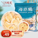 同芙 海底椰片500克 新鲜海底椰干片浓香煲汤料煮糖水食材 雪梨膏材料