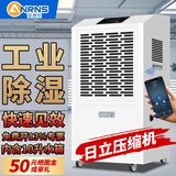 安润仕工业除湿机大功率智能抽湿机商用除湿器100㎡-300㎡工厂工地车间仓库档案室配电地下室大面积 60L/天 【APP远程控湿】带10升水箱