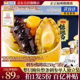 海文铭福州正宗金汤佛跳墙250g*5份 加热即食鲍鱼海参大盆菜预制菜自营