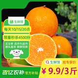 京鲜生 四川爱媛果冻橙 净重3斤 单果120g+ 生鲜水果 源头直发包邮