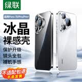 绿联【环保认证】适用华为Pura70Pro+手机壳P70pro保护套全透明超薄抗指纹防摔镜头全包男女简约软壳