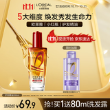 欧莱雅奇焕润发护发精油100ml(小红瓶  免洗 强韧 防损伤 修护强韧)