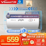 万和（Vanward）【小白云T4】60升电热水器家用储水式 2200W速热节能出租屋小型专利防电墙保护国家补贴15%