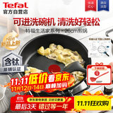 特福不粘煎锅家用牛排平底煎锅少油烟有钛煎饼锅电磁炉燃气灶通用26cm