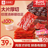 良品铺子高蛋白肉脯原味500g约27包 靖江风味 猪肉鸡肉干 解馋休闲食品