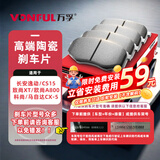 万孚34016刹车片后片适配长安逸动CS15致尚XT欧尚A800科尚马自达CX-5