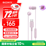 索尼（SONY）IER-EX15C 有线耳机Type-C 通话K歌 适用于小米华为荣耀OPPOvivo苹果15及以上机型 手机电脑游戏 粉红色