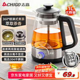 志高（CHIGO）养生壶1L煮茶器煮茶壶 电热水壶304不锈钢喷淋蒸茶壶泡茶壶 煮茶烧水一体