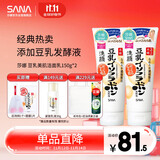 莎娜（SANA）豆乳美肌洗面奶女卸妆深层清洁毛孔男士洁面膏油性皮肤150g*2