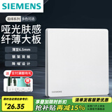 西门子（SIEMENS）纤薄款开关插座面板 强电16A墙面86型开关面板 荟绎系列辰光白色 一开单控开关