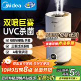 美的（Midea）加湿器净化除菌家用卧室超声波大雾量宿舍静音喷雾器桌面雾化器取暖降噪生日礼物国家补贴S-UV98K